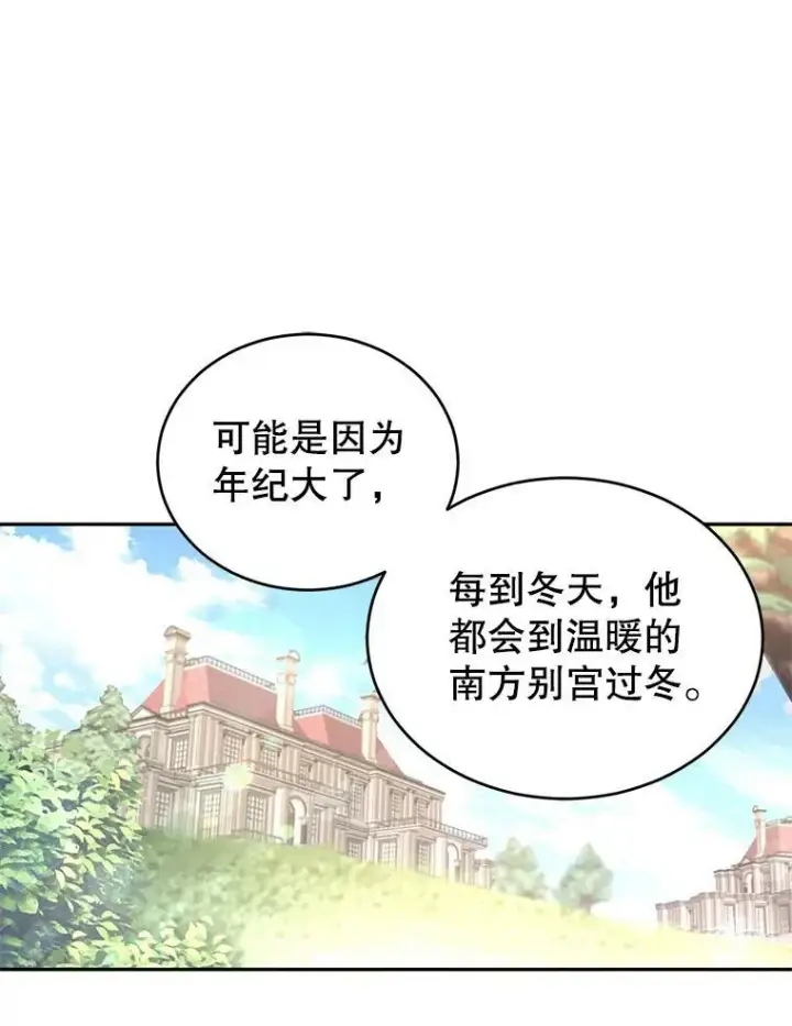 漫画《让我们转变剧情风格》40.启程第68张图