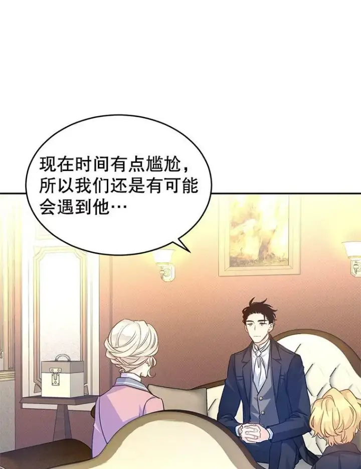漫画《让我们转变剧情风格》40.启程第69张图