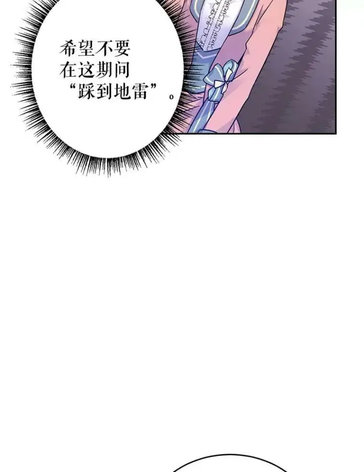 漫画《让我们转变剧情风格》40.启程第71张图