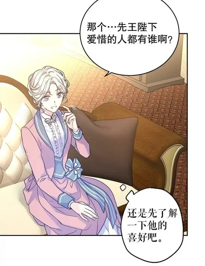 漫画《让我们转变剧情风格》40.启程第72张图