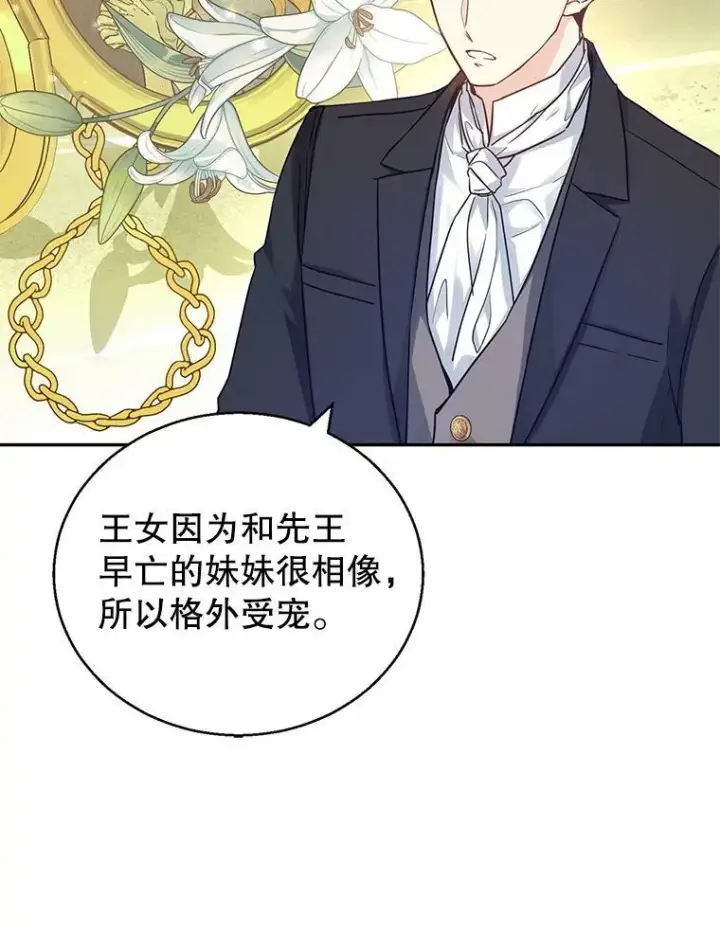 漫画《让我们转变剧情风格》40.启程第74张图