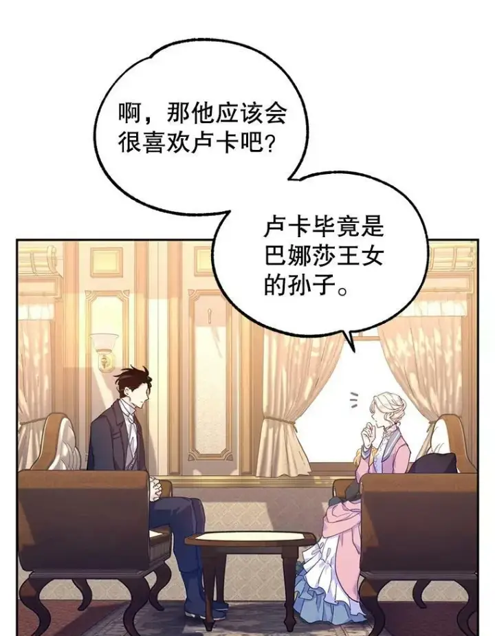 漫画《让我们转变剧情风格》40.启程第75张图