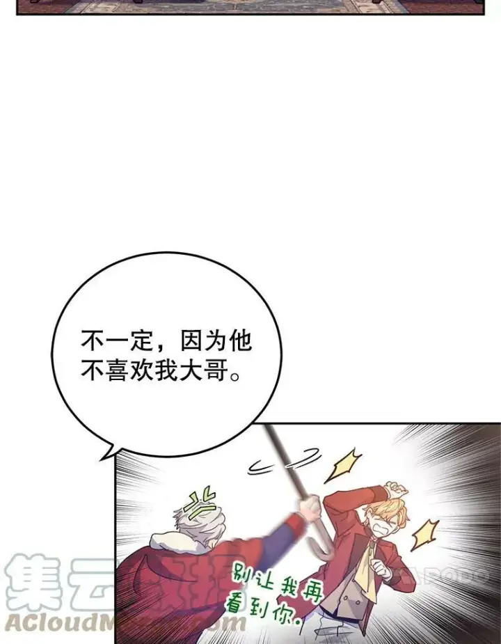 漫画《让我们转变剧情风格》40.启程第76张图