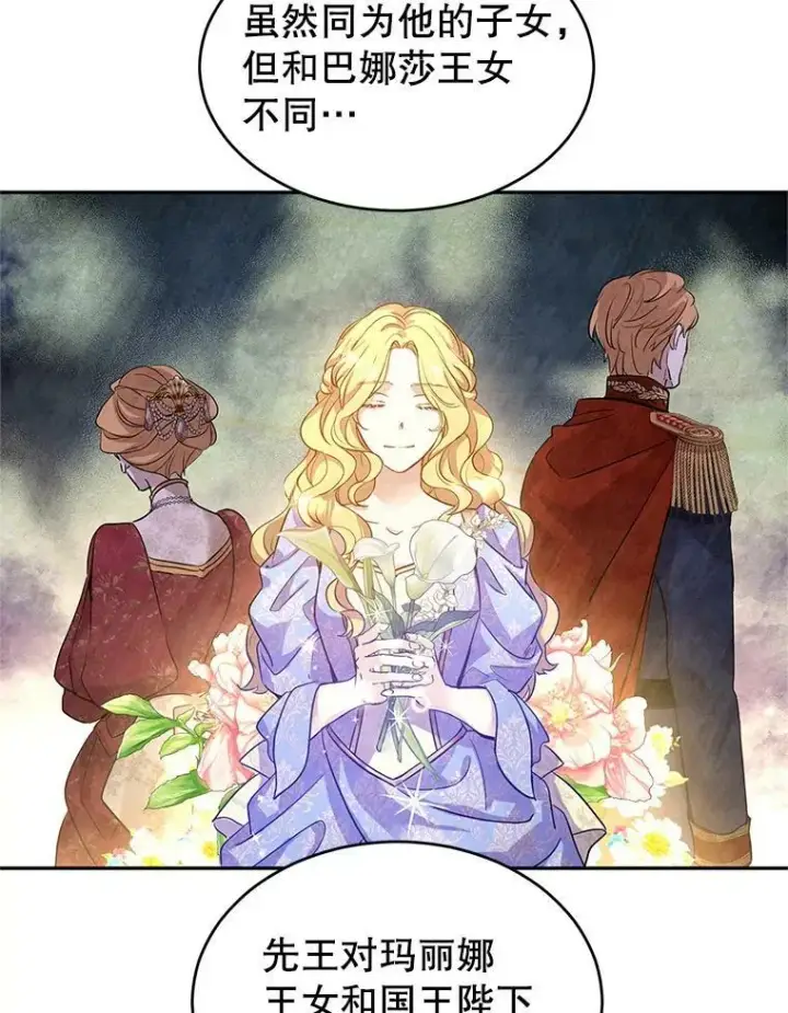 漫画《让我们转变剧情风格》40.启程第78张图