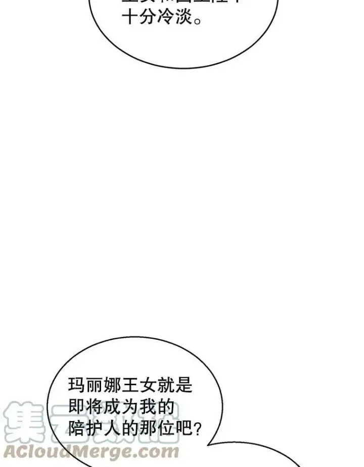 漫画《让我们转变剧情风格》40.启程第79张图