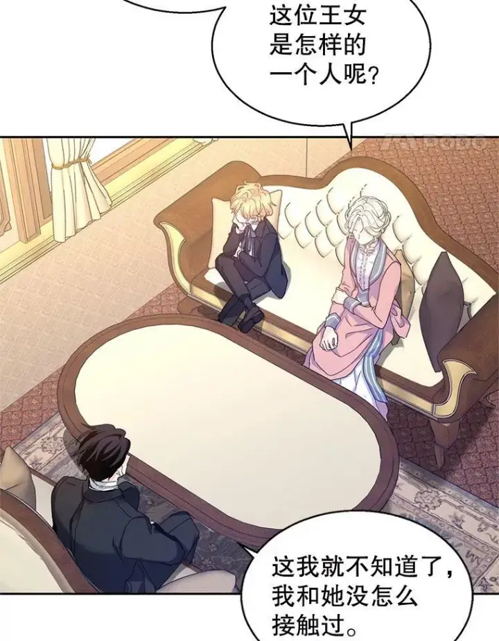 漫画《让我们转变剧情风格》40.启程第80张图