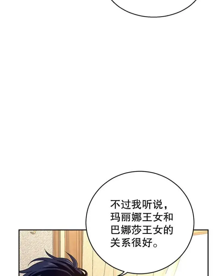 漫画《让我们转变剧情风格》40.启程第81张图