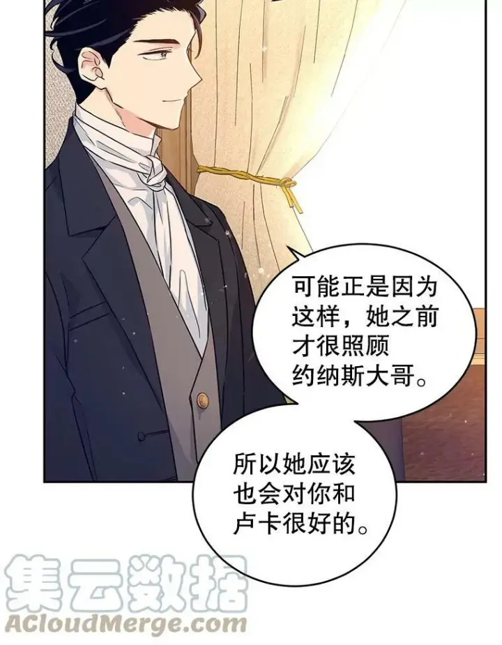 漫画《让我们转变剧情风格》40.启程第82张图