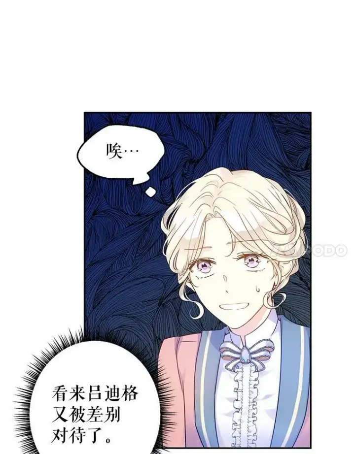 漫画《让我们转变剧情风格》40.启程第83张图