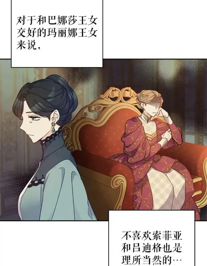 漫画《让我们转变剧情风格》40.启程第87张图