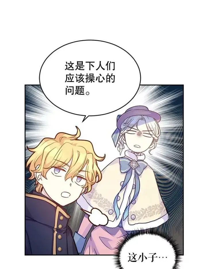 漫画《让我们转变剧情风格》40.启程第9张图