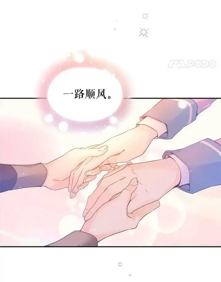 漫画《让我们转变剧情风格》40.启程第90张图
