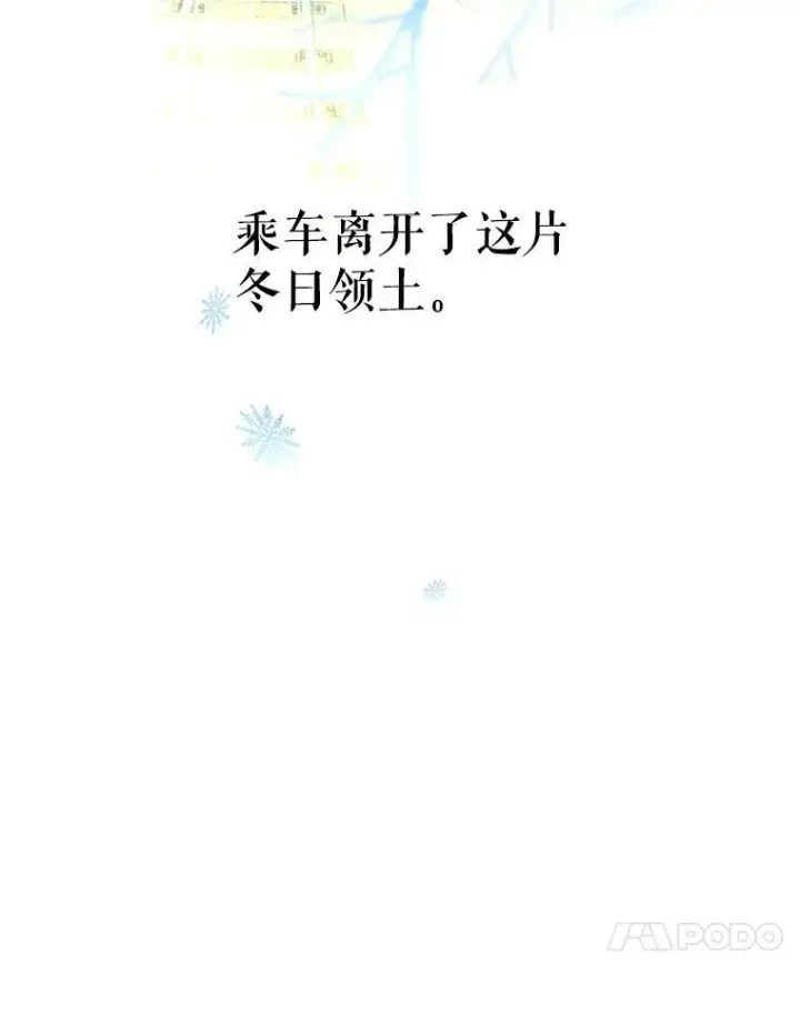 漫画《让我们转变剧情风格》40.启程第96张图