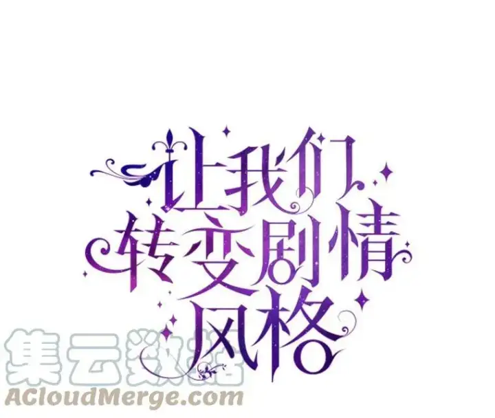 漫画《让我们转变剧情风格》40.启程第97张图