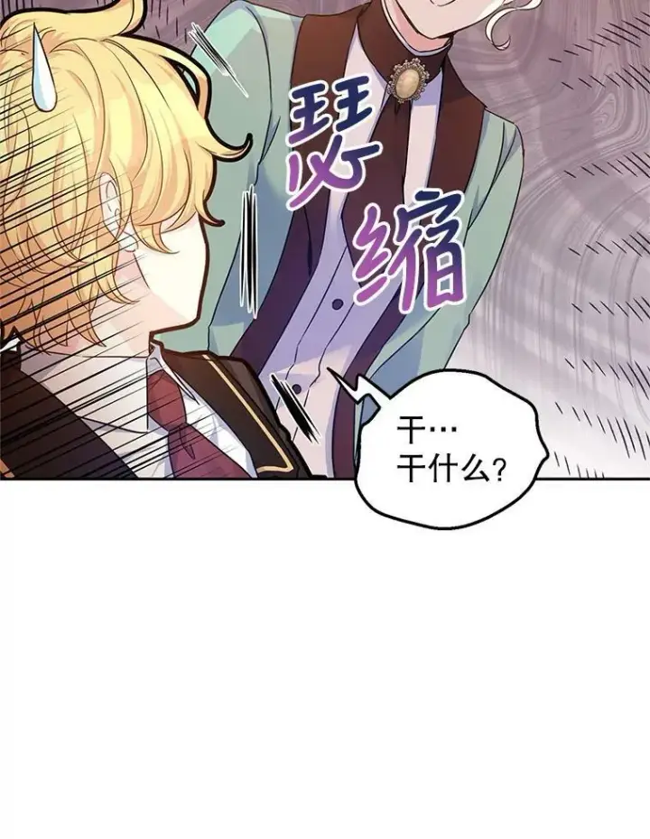 漫画《让我们转变剧情风格》41.打牌第12张图