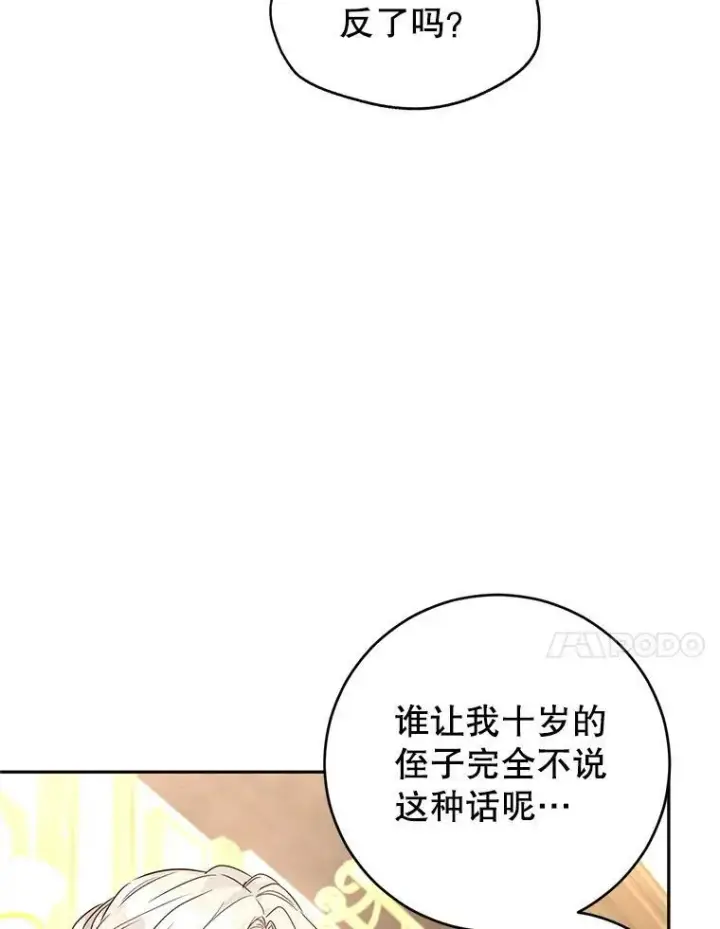 漫画《让我们转变剧情风格》41.打牌第14张图