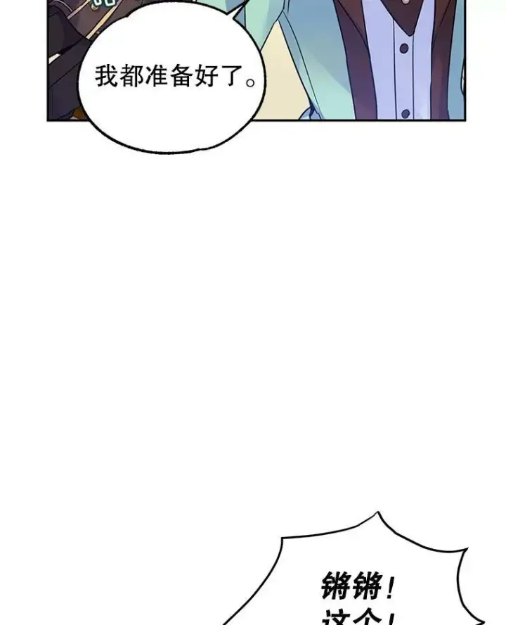 漫画《让我们转变剧情风格》41.打牌第17张图