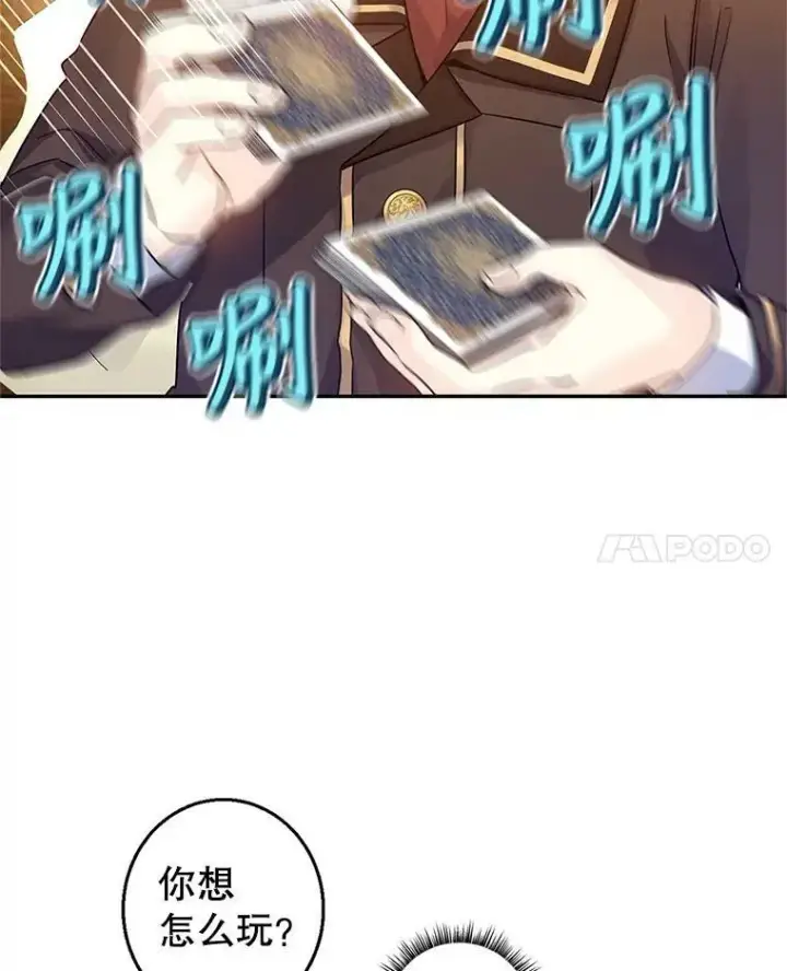 漫画《让我们转变剧情风格》41.打牌第21张图
