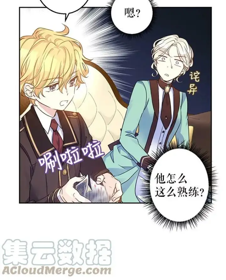 漫画《让我们转变剧情风格》41.打牌第22张图