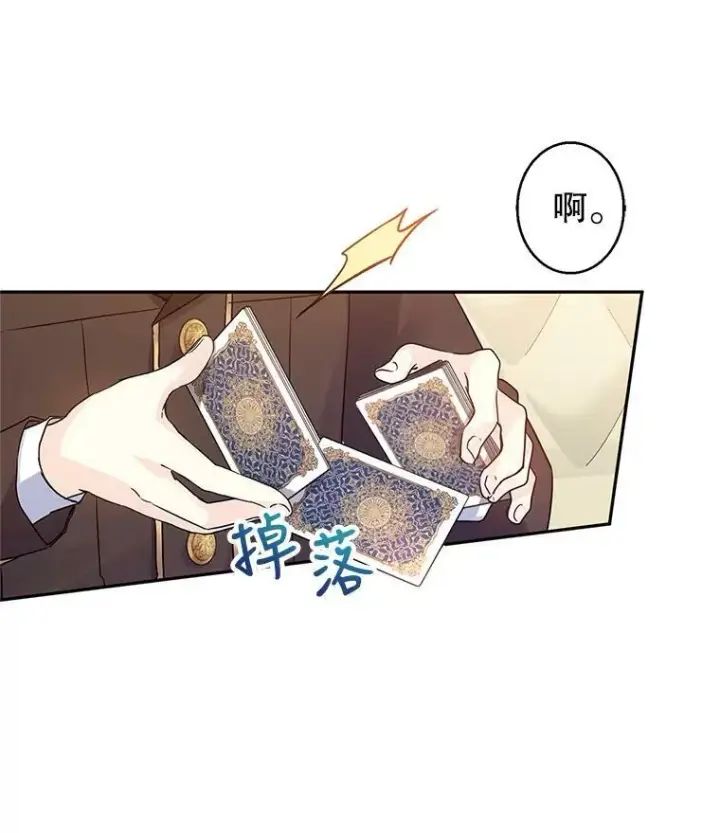 漫画《让我们转变剧情风格》41.打牌第23张图