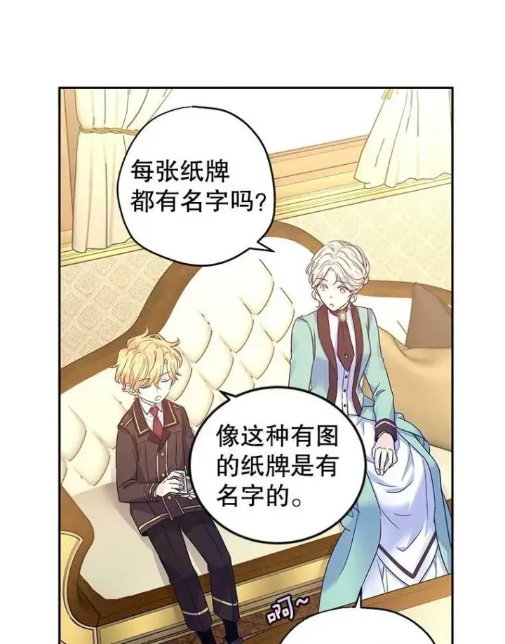 漫画《让我们转变剧情风格》41.打牌第30张图