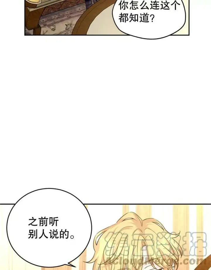 漫画《让我们转变剧情风格》41.打牌第31张图
