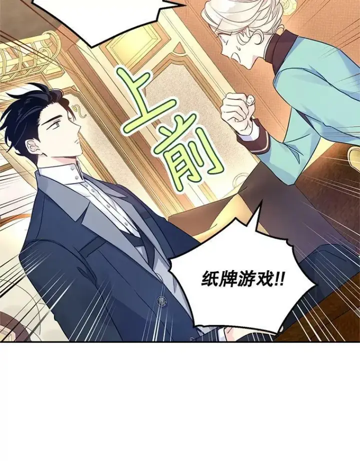 漫画《让我们转变剧情风格》41.打牌第38张图