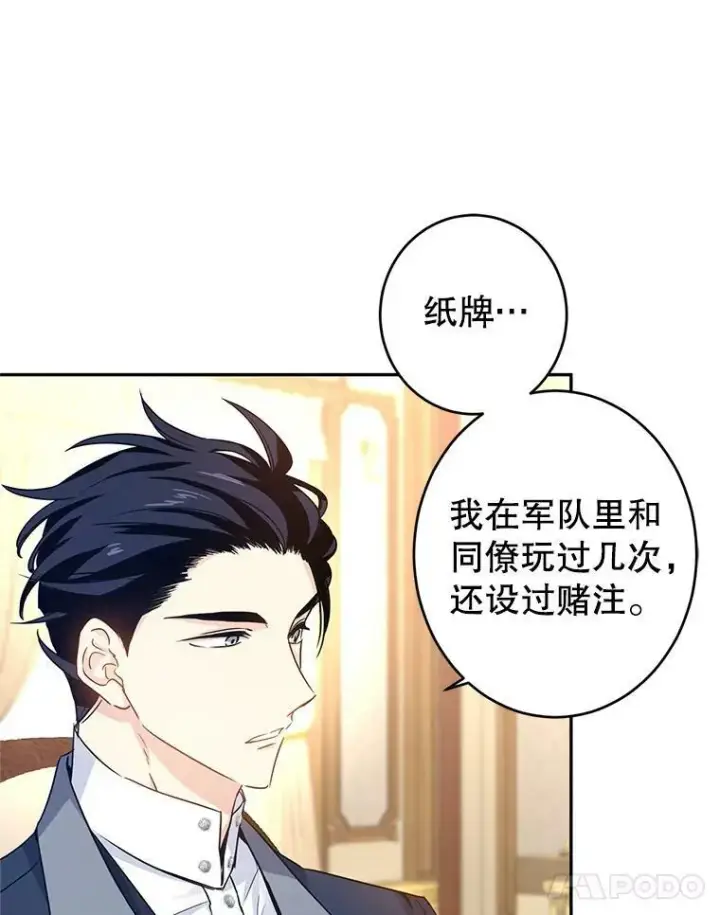 漫画《让我们转变剧情风格》41.打牌第39张图