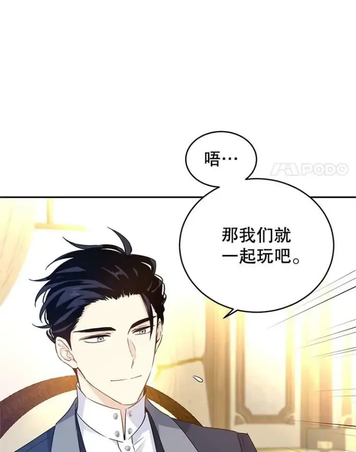 漫画《让我们转变剧情风格》41.打牌第42张图