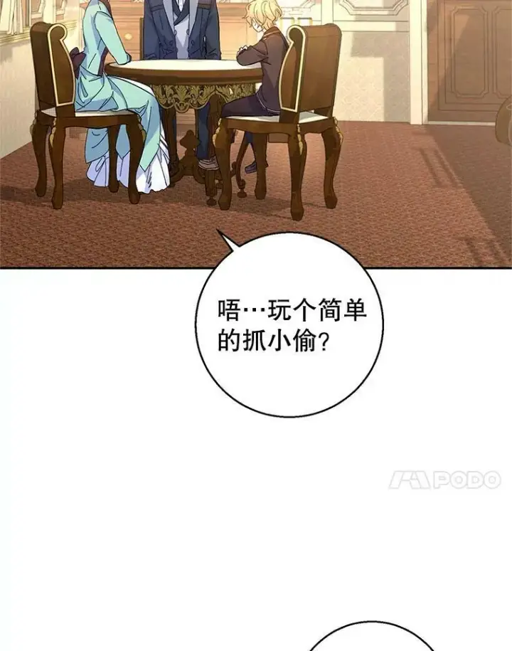 漫画《让我们转变剧情风格》41.打牌第45张图