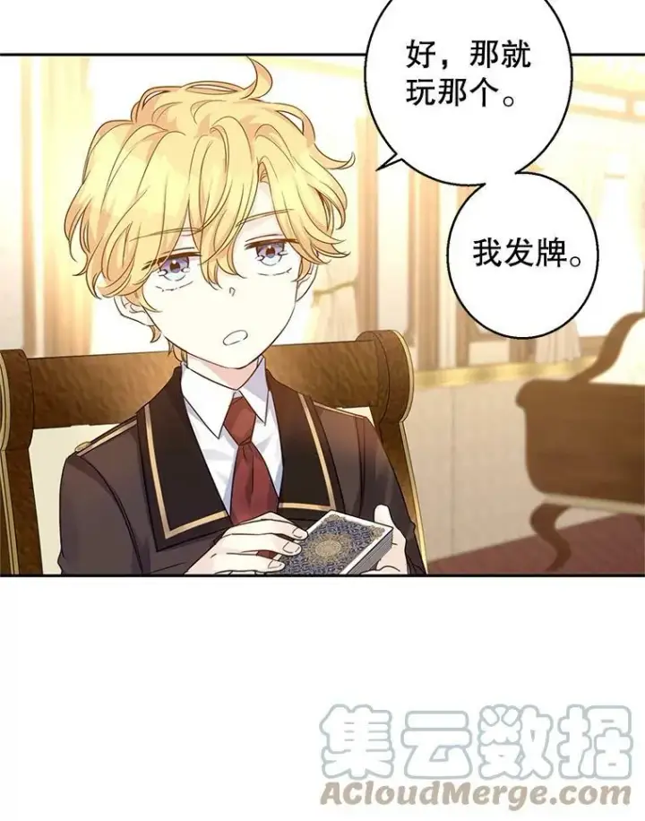 漫画《让我们转变剧情风格》41.打牌第46张图