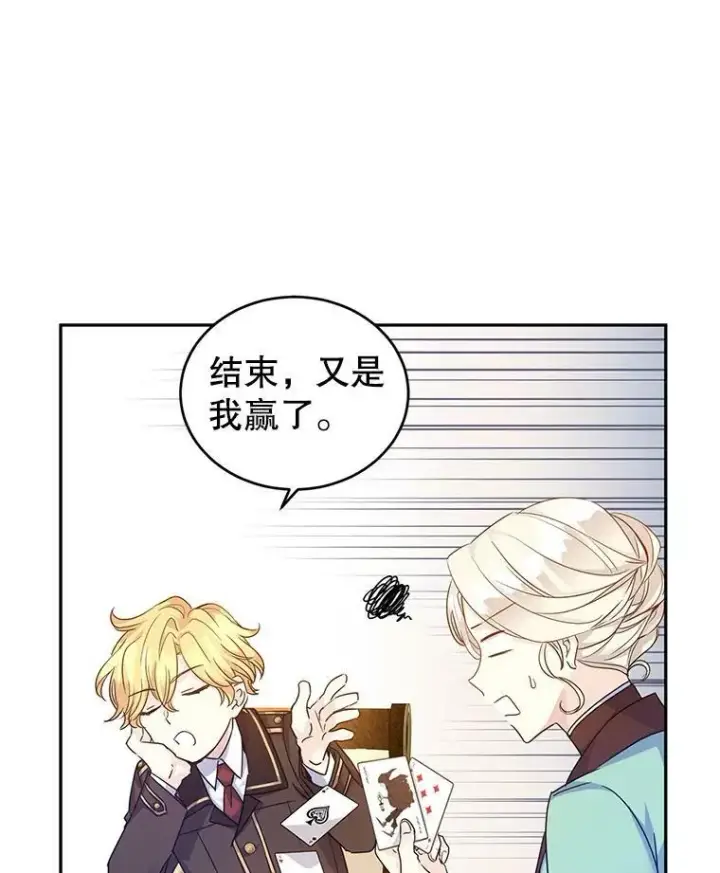 漫画《让我们转变剧情风格》41.打牌第50张图