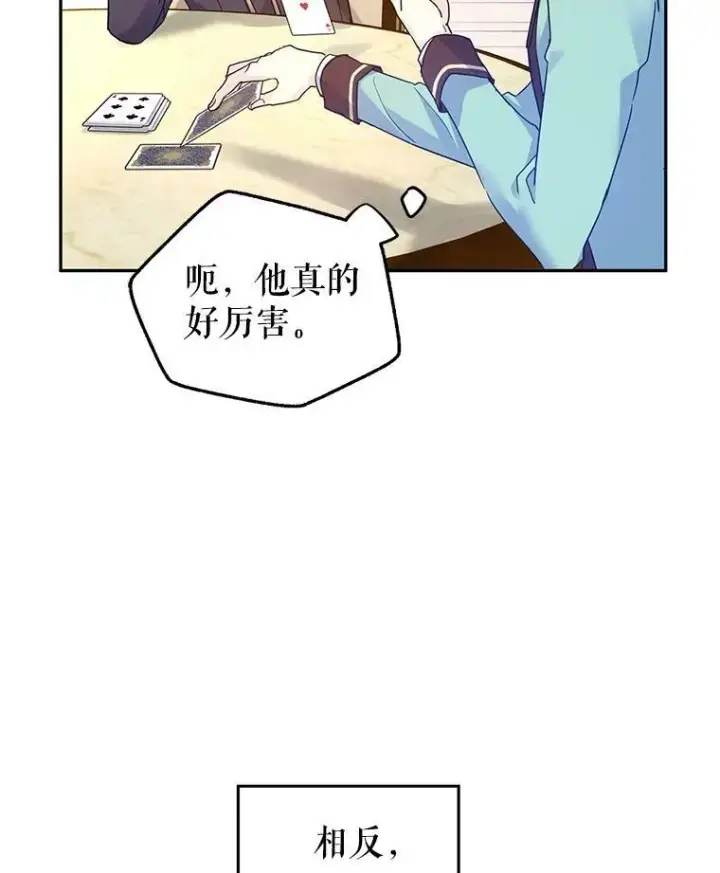 漫画《让我们转变剧情风格》41.打牌第51张图