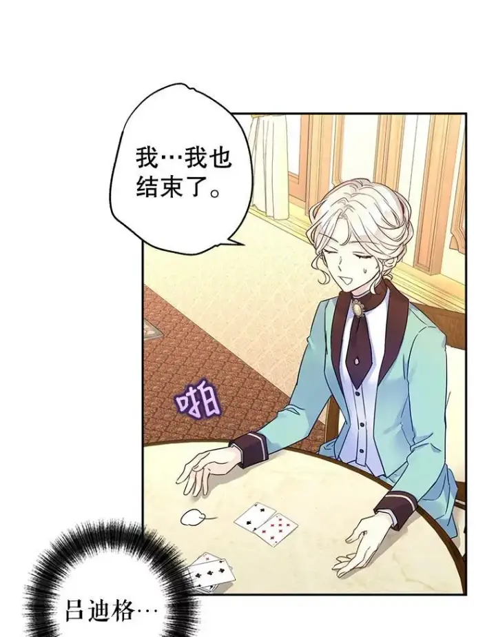 漫画《让我们转变剧情风格》41.打牌第53张图