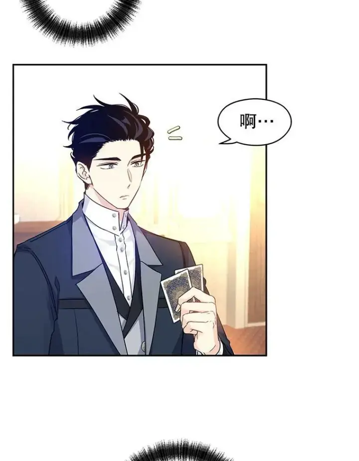 漫画《让我们转变剧情风格》41.打牌第54张图