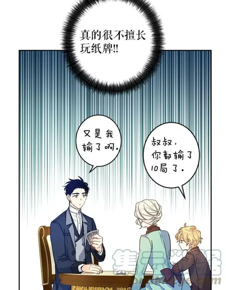 漫画《让我们转变剧情风格》41.打牌第55张图