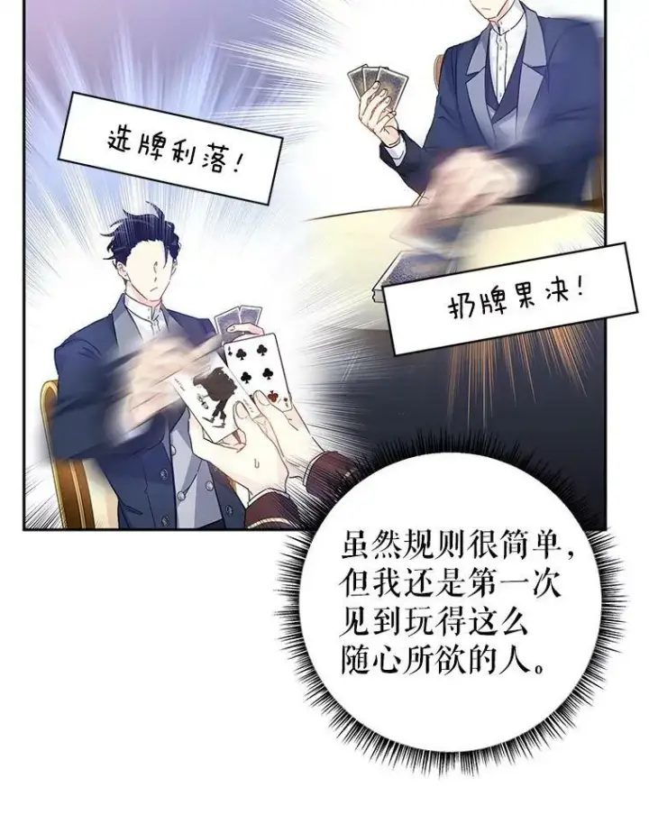 漫画《让我们转变剧情风格》41.打牌第57张图