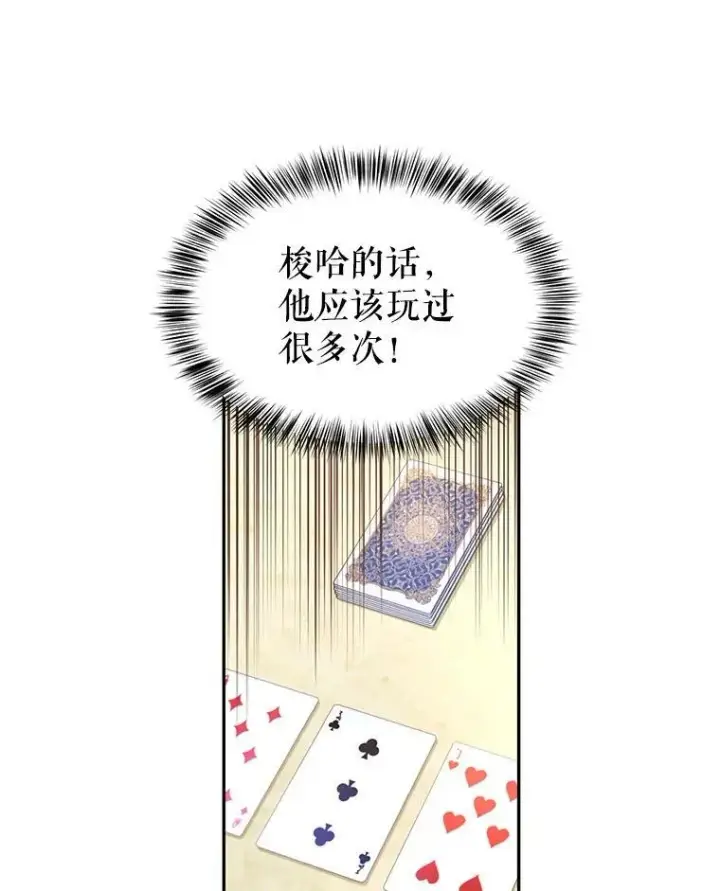 漫画《让我们转变剧情风格》41.打牌第60张图