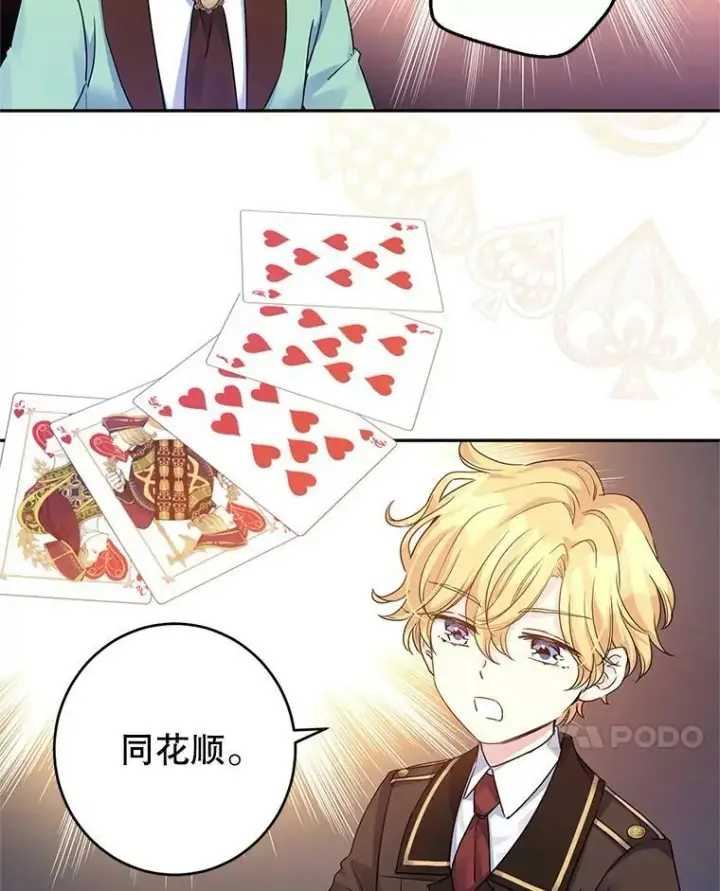 漫画《让我们转变剧情风格》41.打牌第62张图