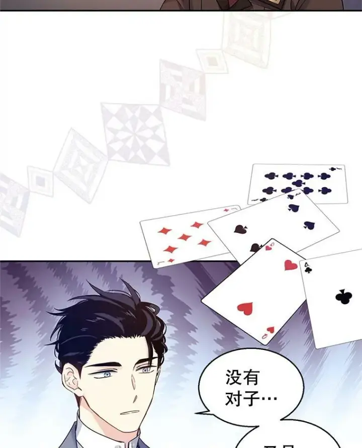漫画《让我们转变剧情风格》41.打牌第63张图