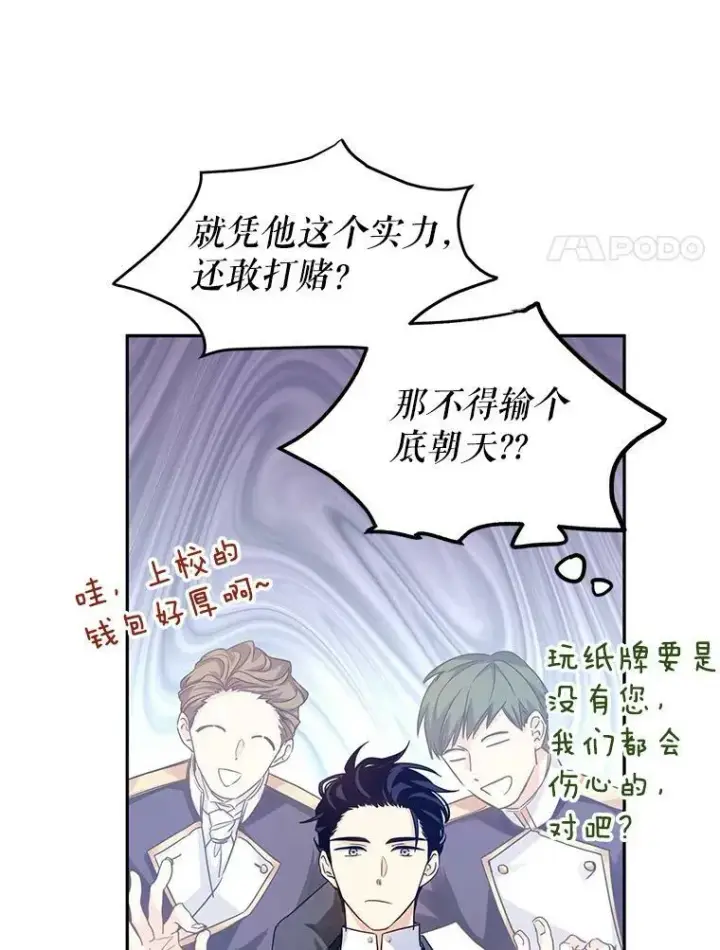 漫画《让我们转变剧情风格》41.打牌第66张图