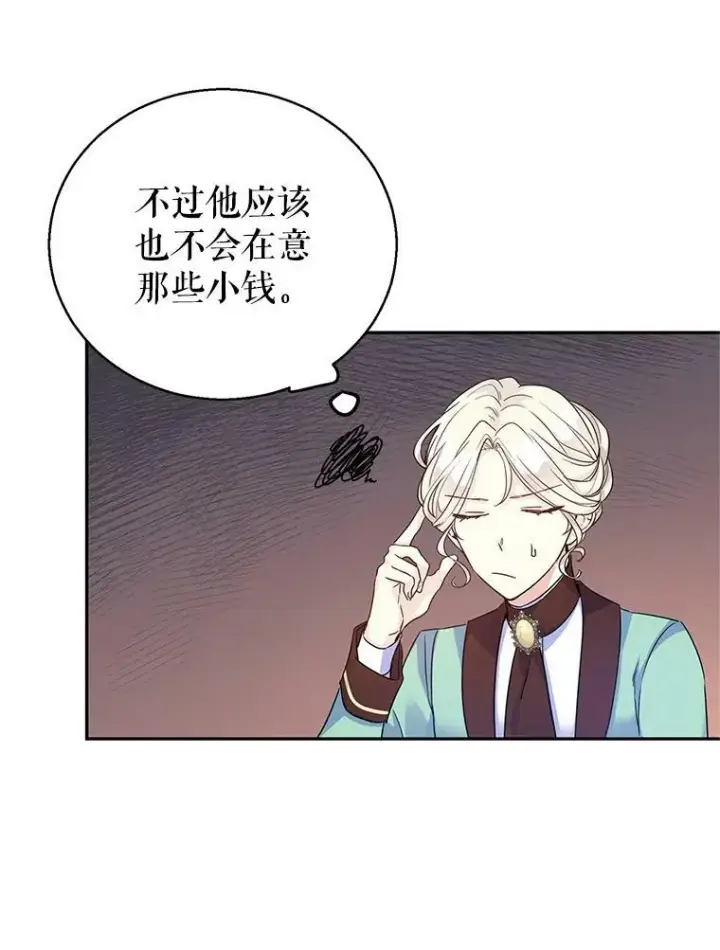 漫画《让我们转变剧情风格》41.打牌第68张图