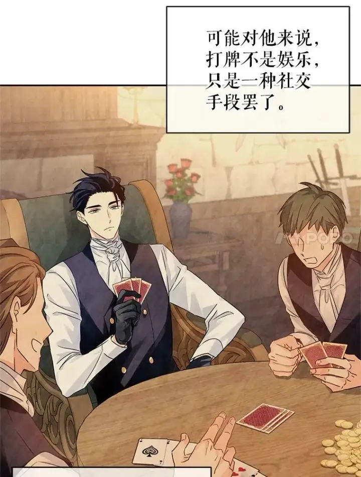 漫画《让我们转变剧情风格》41.打牌第69张图