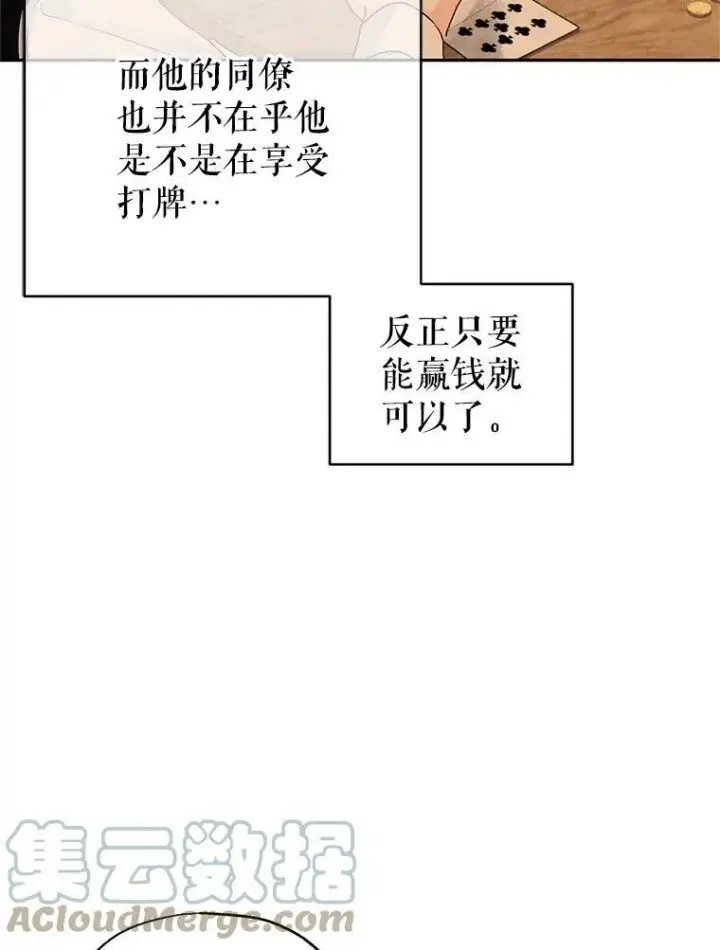 漫画《让我们转变剧情风格》41.打牌第70张图