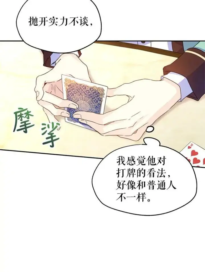 漫画《让我们转变剧情风格》41.打牌第71张图