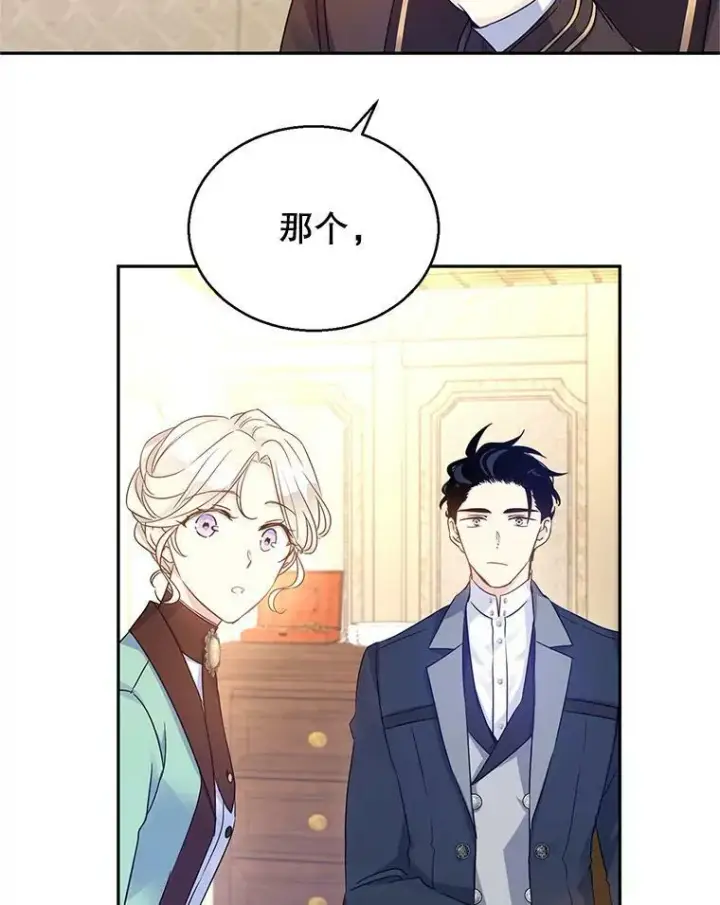 漫画《让我们转变剧情风格》41.打牌第75张图