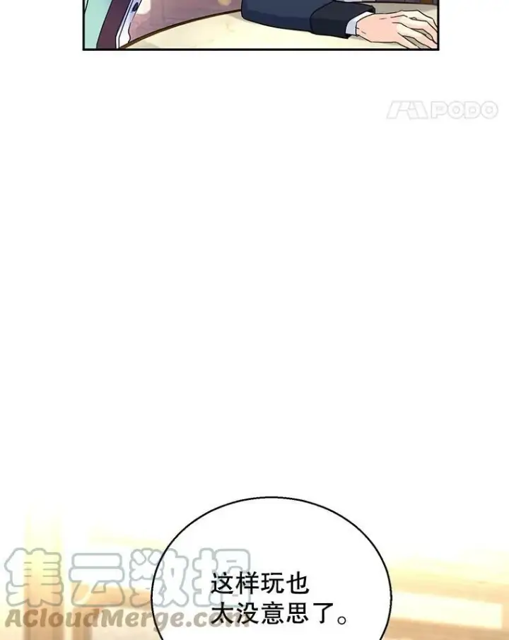 漫画《让我们转变剧情风格》41.打牌第76张图