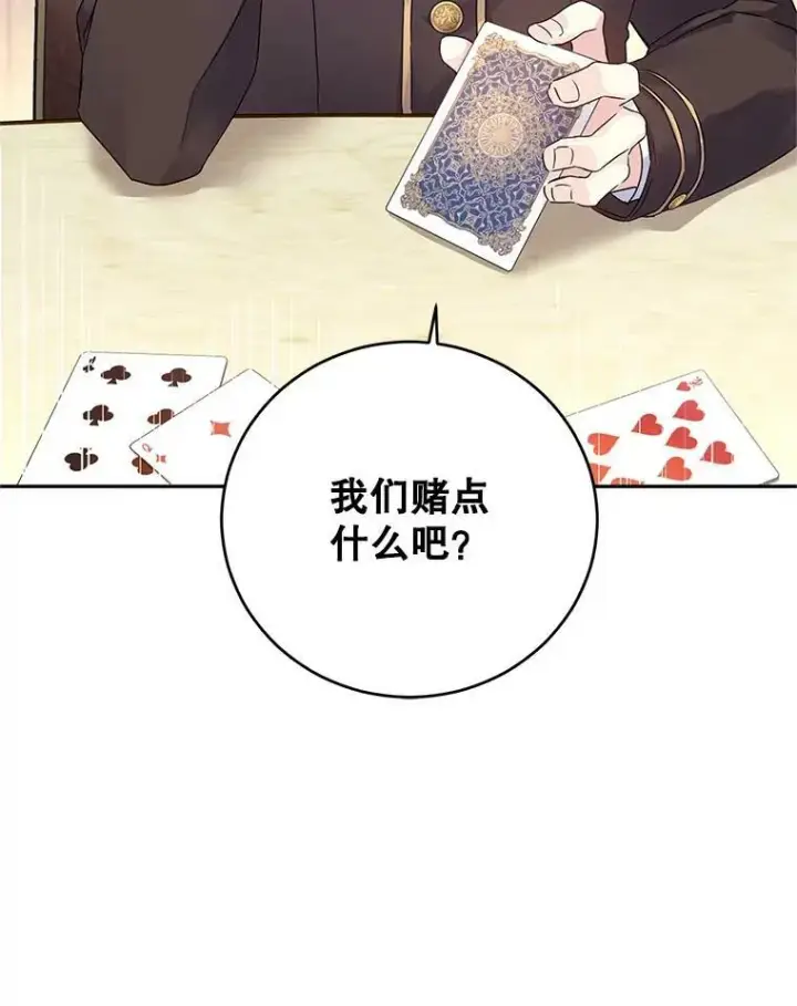 漫画《让我们转变剧情风格》41.打牌第78张图