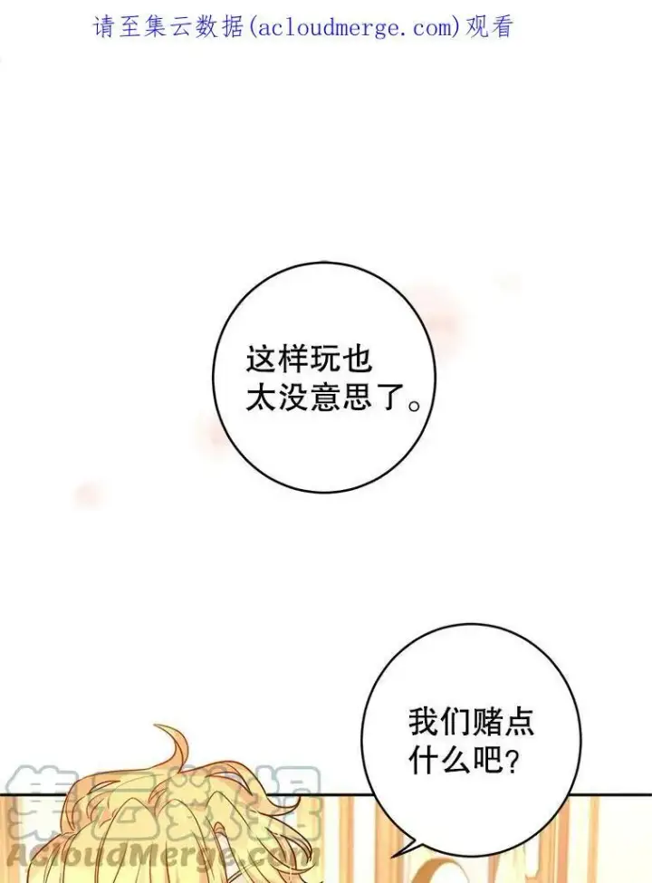 漫画《让我们转变剧情风格》41.打牌第80张图