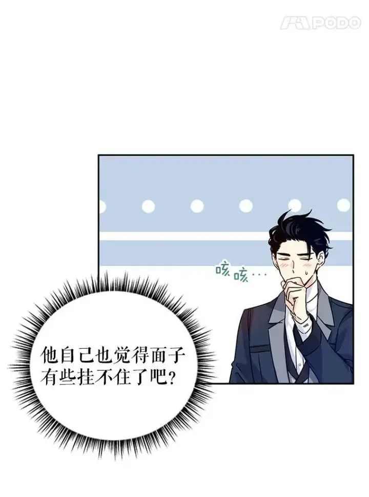 漫画《让我们转变剧情风格》42.问题第11张图